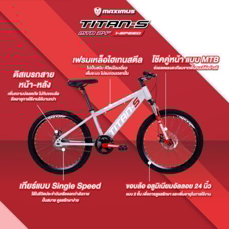จักรยานเด็กโต MAXIMUS รุ่น TITAN-S สีน้ำเงิน ล้อ 24 นิ้ว_4